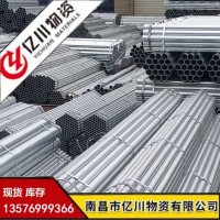 江西 南昌镀锌管现货批发