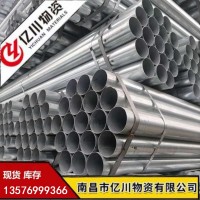 江西南昌镀锌管 热镀锌管 冷镀锌管 板带管 现货批发