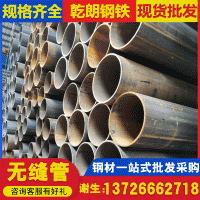 佛山直供无缝管 机械工业建筑通用镀锌无缝管齐全规格厚壁钢管