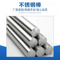 现货304不锈钢棒316不锈钢棒316L不锈钢棒304圆钢304不锈钢圆棒