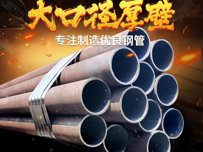 现货供应无缝管 大小口径厚壁 不常规规格均有 可零切 全国配送
