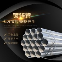 镀锌管2寸DN32 DN100规格齐全 消防 燃气 穿线 排水用 全国可配送