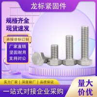 304不锈钢外六角螺丝全螺纹螺栓大全6角螺钉M6M8M10M12M16M20-M27