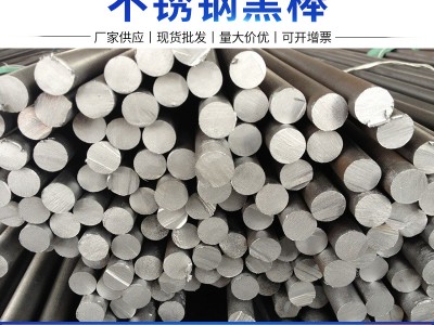 供应201不锈钢黑棒304黑圆毛圆研磨易车料316L棒材可零割折弯焊接