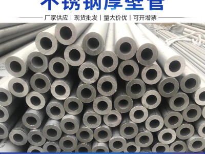 现货供应316不锈钢厚壁管工业310S无缝管 304圆管可定尺切割