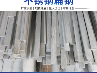 批发零售304扁钢310S不锈钢扁钢分条方扁切割201条板3mm扁条