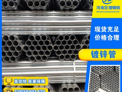 郑州批发国标热镀锌管消防电缆保护套管质优价格低 DN100镀锌管