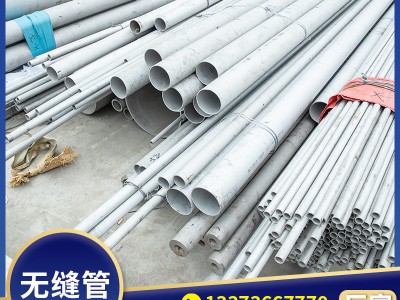 现货批发供应304不锈钢无缝管 2205无缝管 304无缝管可切割配送