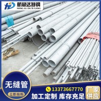 现货批发供应304不锈钢无缝管 2205无缝管 304无缝管可切割配送