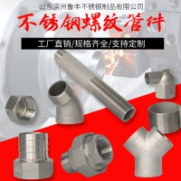 ISO4144MSSSP-114 不锈钢丝扣螺纹管件美制NPT螺纹内外丝接头精铸