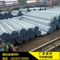 热镀锌钢管 规格齐全 4分-12寸国标镀锌管 给排水管道用 消防管