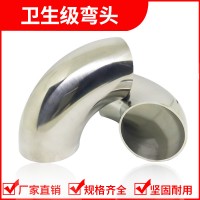 厂家直销卫生级弯头 现货抛光弯头304/316L 不锈钢抛光焊接弯头