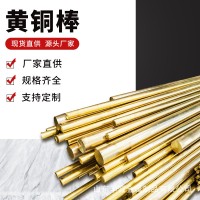 国标H62 H59黄铜棒现货销售 可加工做铜方 六角 多角异形黄铜棒