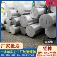 非标制作7075铝棒 6063六角棒 实心铝棒 零切下料铝扁条铝棒铝管