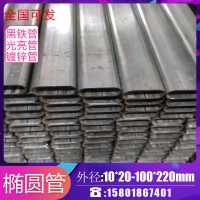异型扶手钢管扁圆管平头椭圆管扁椭圆管扁椭家具管腰圆管铁管