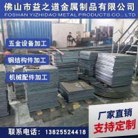 广东厂家钢结构加工 钢柱加工 五金零部件加工 钢构件铁架管定制