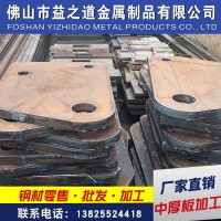 佛山q235中厚板切割激光切割加工定制来图加工 45#钢板现货