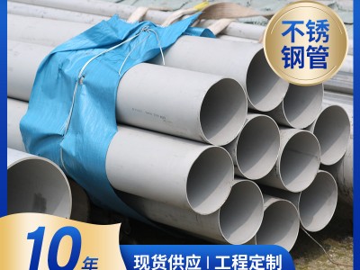 不锈钢管304厂家销售不锈钢圆管现货 薄壁工业用管不锈钢无缝管