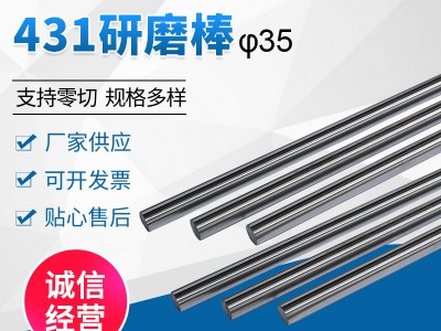 厂家供应431不锈钢棒 SUS431不锈钢圆钢 研磨SUS431不锈钢光棒