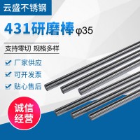 厂家供应431不锈钢棒 SUS431不锈钢圆钢 研磨SUS431不锈钢光棒
