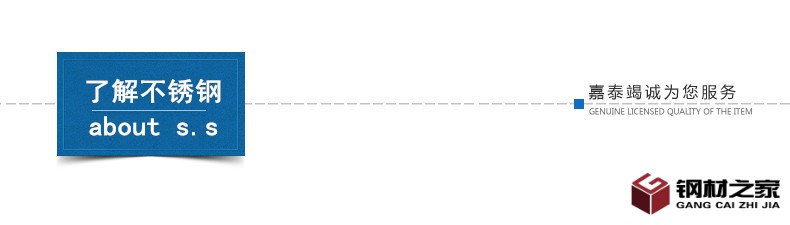 了解不锈钢_副本