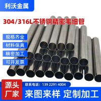 现货304不锈钢毛细管加工抛光焊管多种规格316无缝空心薄壁圆管