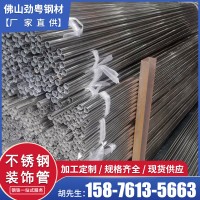 201不锈钢装饰管加工304不锈钢薄壁管栏杆扶手光亮管打孔圆方管