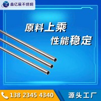 厂价5mm不锈钢圆管sus304小口径防盗网饮用水吸管食品级管可折弯