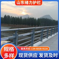 现货销售 河道护栏 不锈钢护栏 不绣钢景观桥梁护栏 发货从速