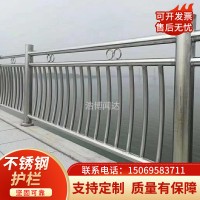 201道路防撞围栏立柱河道栅栏 河堤桥梁不锈钢护栏厂家销售