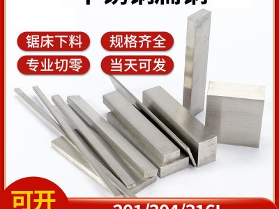 不锈钢扁条 304扁钢方条冷拉扁钢方钢实心方块不锈钢材料型材板材