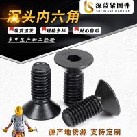 10.9级沉头内六角螺栓平头高强度螺丝碳钢螺杆M3M4M5M6M8M10-M24