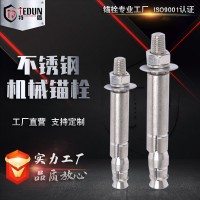 特盾供应304不锈钢机械胀栓 后切式膨胀 膨胀螺栓 不锈钢机械锚栓