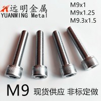 304不锈钢M9圆柱头内六角螺栓 杯头内六角螺丝m9 非标定制螺钉