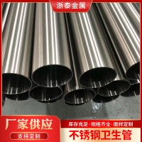 卫生级不锈钢管304不锈钢镜面管 不锈钢无缝精密卫生管不锈钢厚管