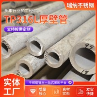 316L大口径空心无缝钢管圆管焊管 管材按需切割 工业热轧厚壁管