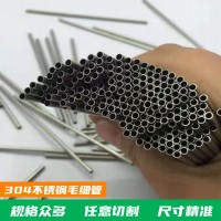 304不锈钢管 空心圆管 毛细管外径1.5 2.5 3.5 4.5 5.5mm激光切割