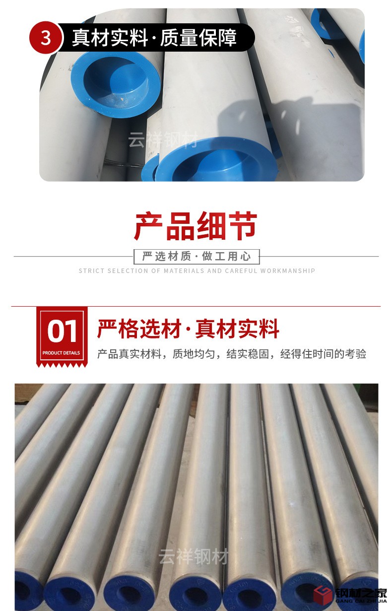 云祥钢材-不锈钢管-不锈钢无缝钢管_05.jpg