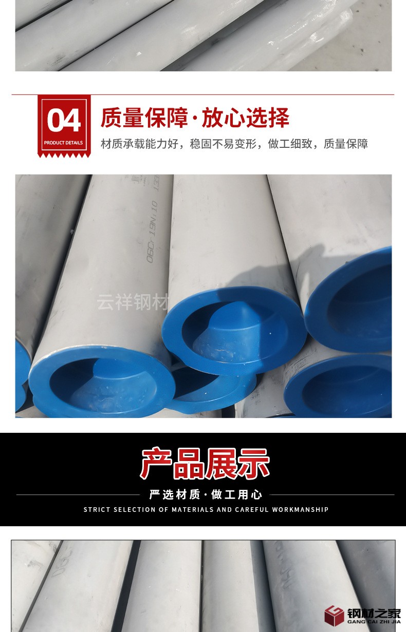 云祥钢材-不锈钢管-不锈钢无缝钢管_06.jpg
