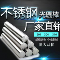 303/304实心钢棒切割201光圆316不锈钢圆棒黑棒扁钢角钢方钢U槽钢