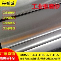 现货供应304 201 316L 310S不锈钢工业磨砂板 拉丝板 镜面抛光板