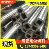 精密内异型管 外圆内六角钢管 20#外圆内方管精密光亮内孔异型管