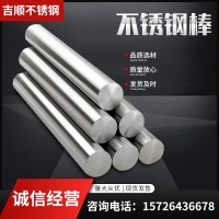 批发316l不锈钢棒 304实心不锈钢圆钢 201不锈钢圆棒现货