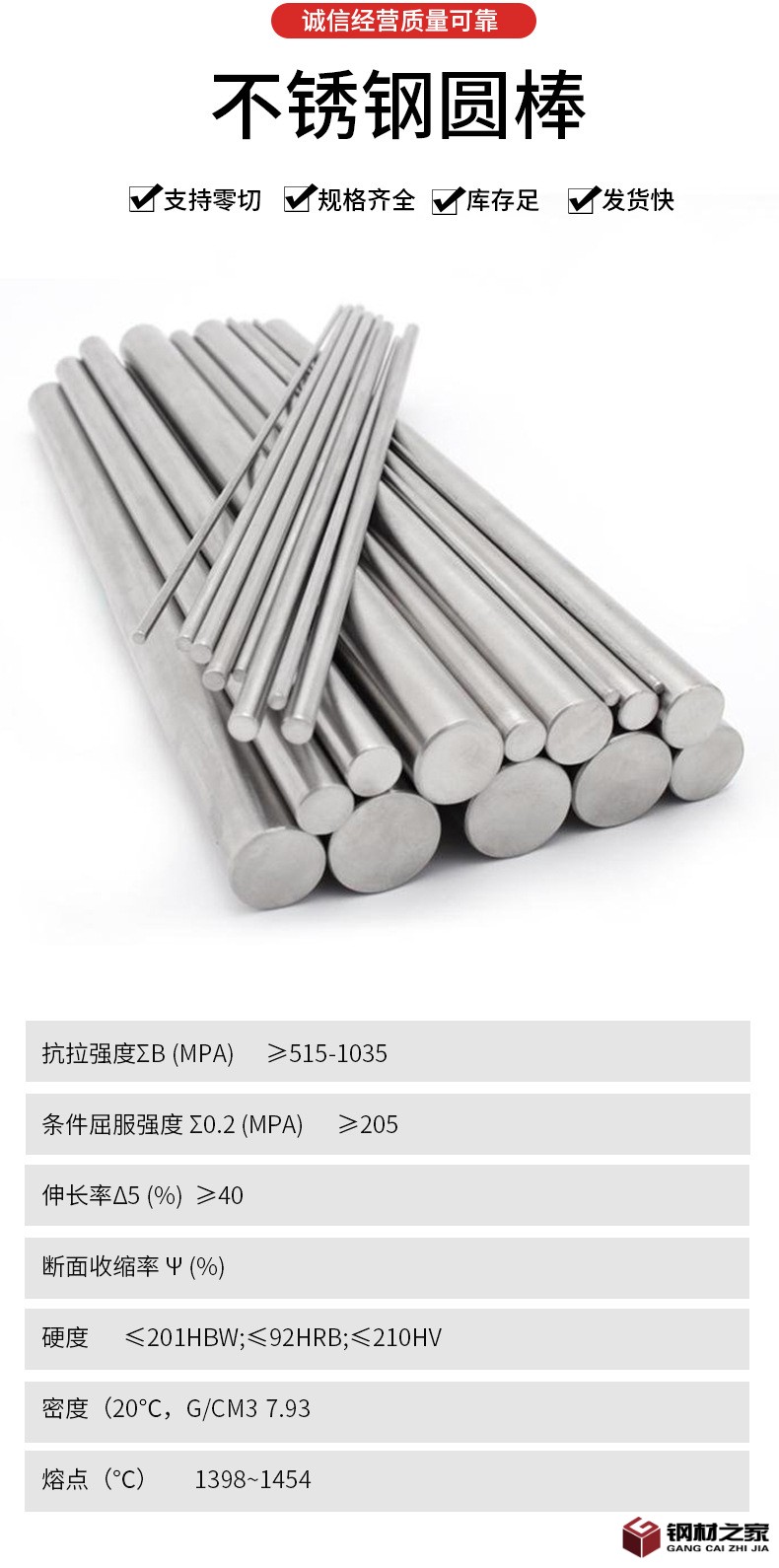 不锈钢圆棒详情11_06