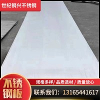 304不锈钢板 316热轧中厚板 不锈钢开平板 310S 2205不锈钢板