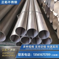 不锈钢焊管现货销售304/316l大口径不锈钢直缝焊管批发可抛光拉丝
