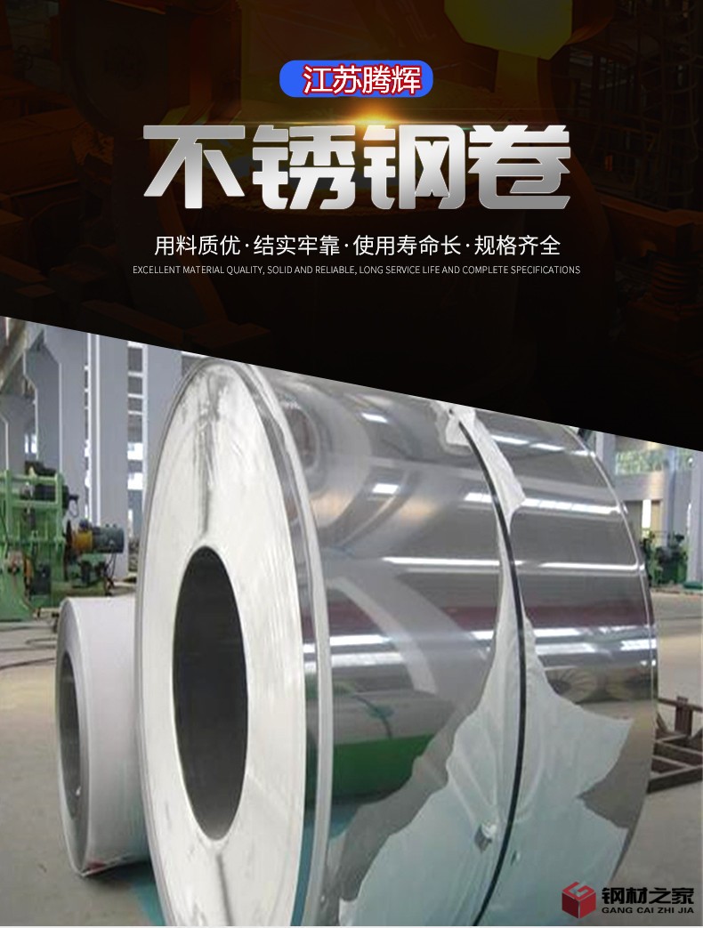 不锈钢卷_02.jpg