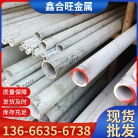 现货304 316不锈钢无缝管 不锈钢工业管 不锈钢管无缝管 切割批发