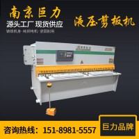 巨力品牌 数控剪板机 QC12K-6X2500液压摆式剪板机 不锈钢剪板机