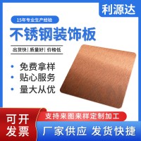 厂家可定304不锈钢板卧式炉古铜金彩色板缎叠纹哑光不锈钢装饰板